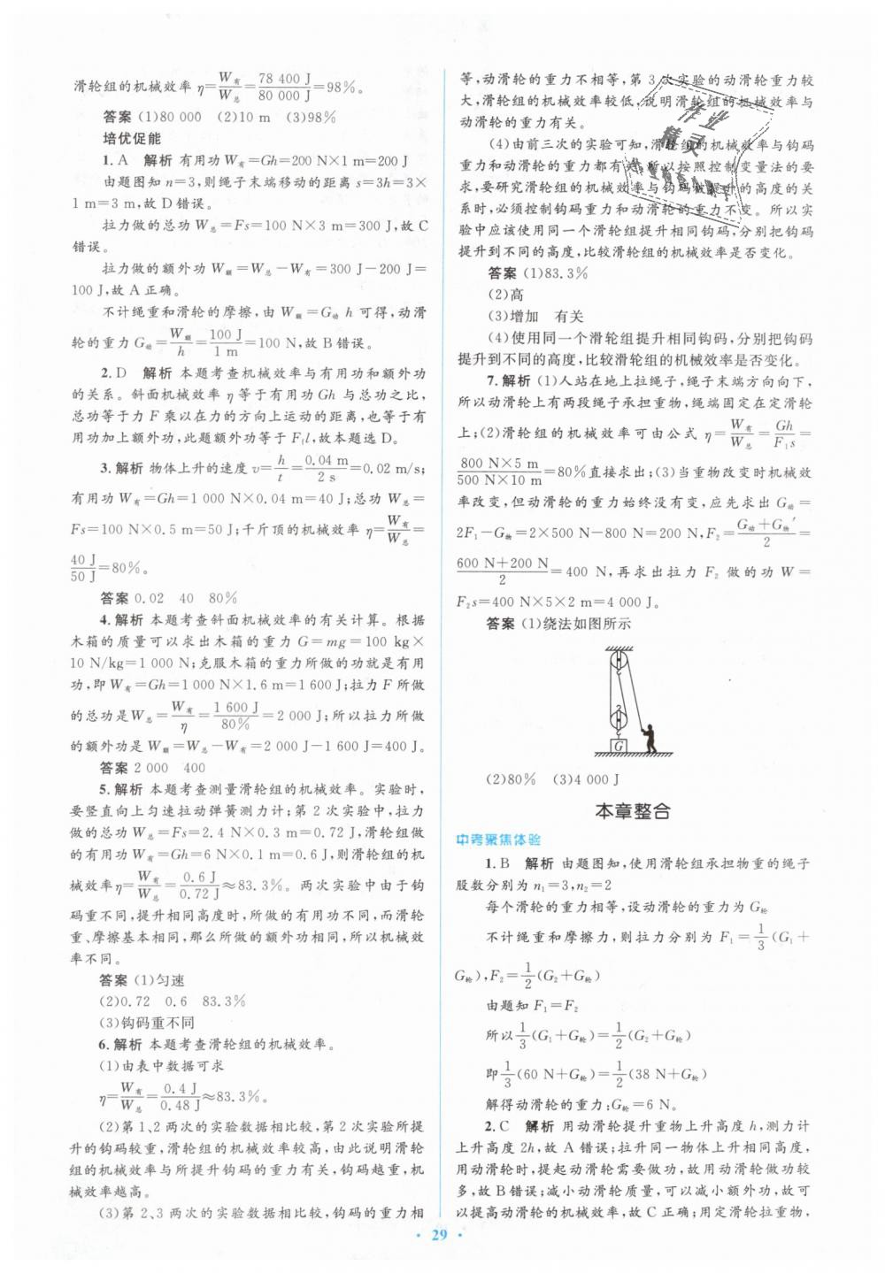 2019年人教金學(xué)典同步解析與測(cè)評(píng)學(xué)考練八年級(jí)物理下冊(cè)人教版 第29頁(yè)