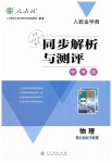 2019年人教金學(xué)典同步解析與測評學(xué)考練八年級物理下冊人教版