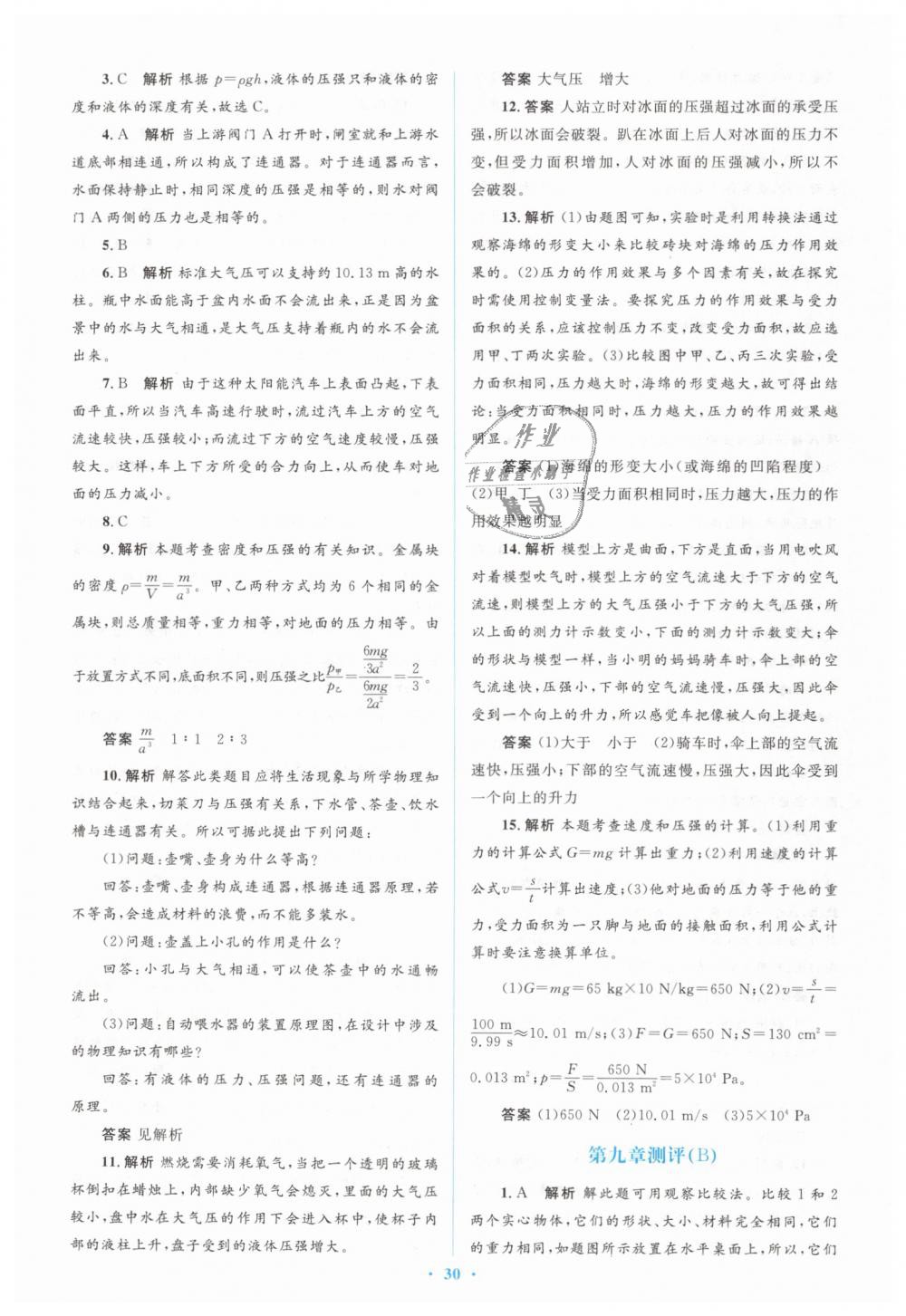 2019年人教金學(xué)典同步解析與測評學(xué)考練八年級物理下冊人教版 第36頁