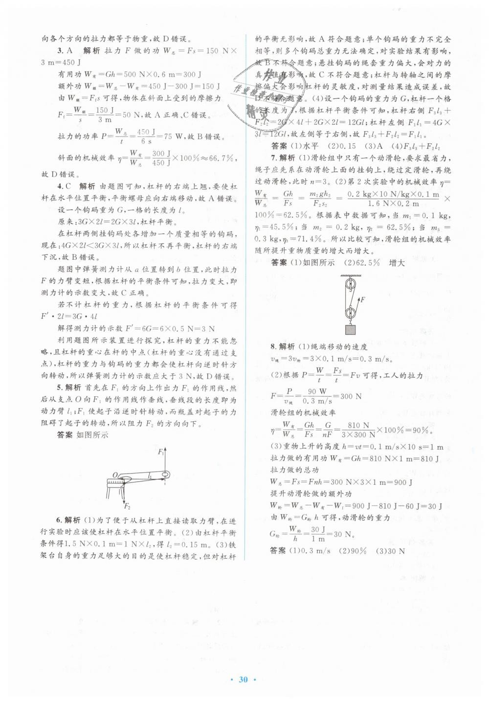 2019年人教金学典同步解析与测评学考练八年级物理下册人教版 第30页