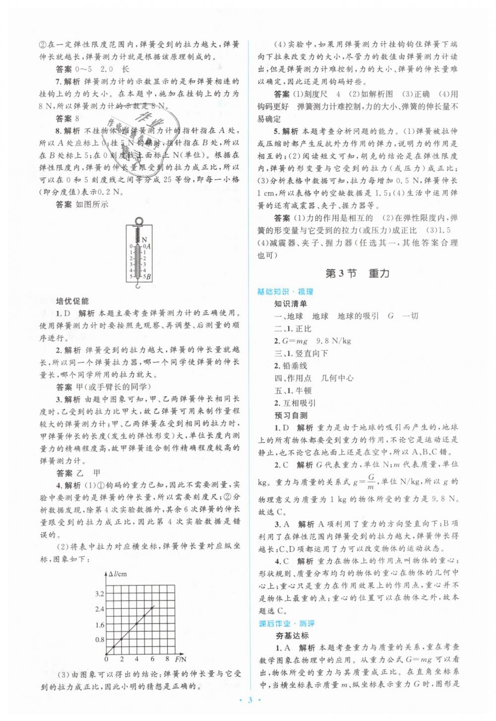 2019年人教金学典同步解析与测评学考练八年级物理下册人教版 第3页