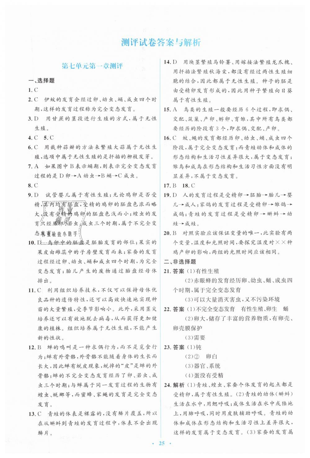 2019年人教金學(xué)典同步解析與測評學(xué)考練八年級生物學(xué)下冊人教版 第23頁