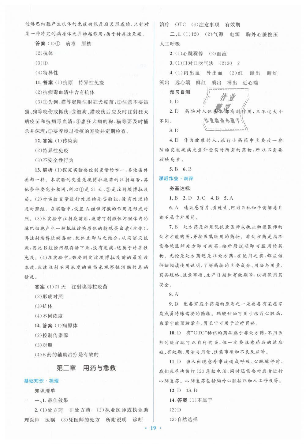 2019年人教金学典同步解析与测评学考练八年级生物学下册人教版 第19页