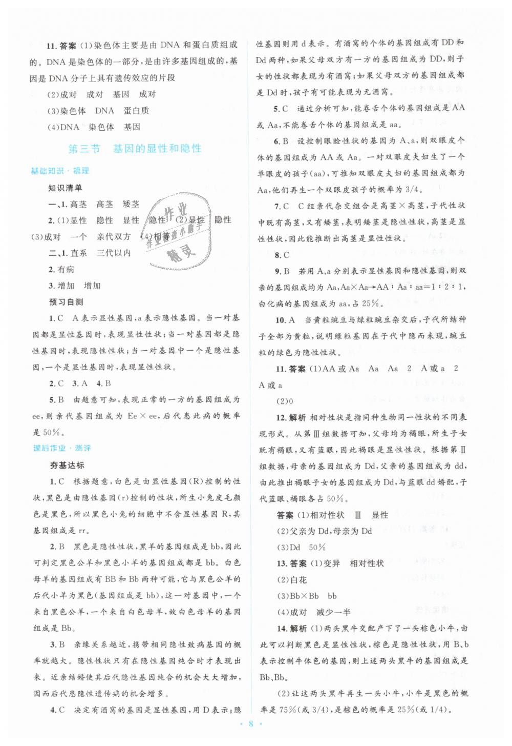 2019年人教金學典同步解析與測評學考練八年級生物學下冊人教版 第8頁