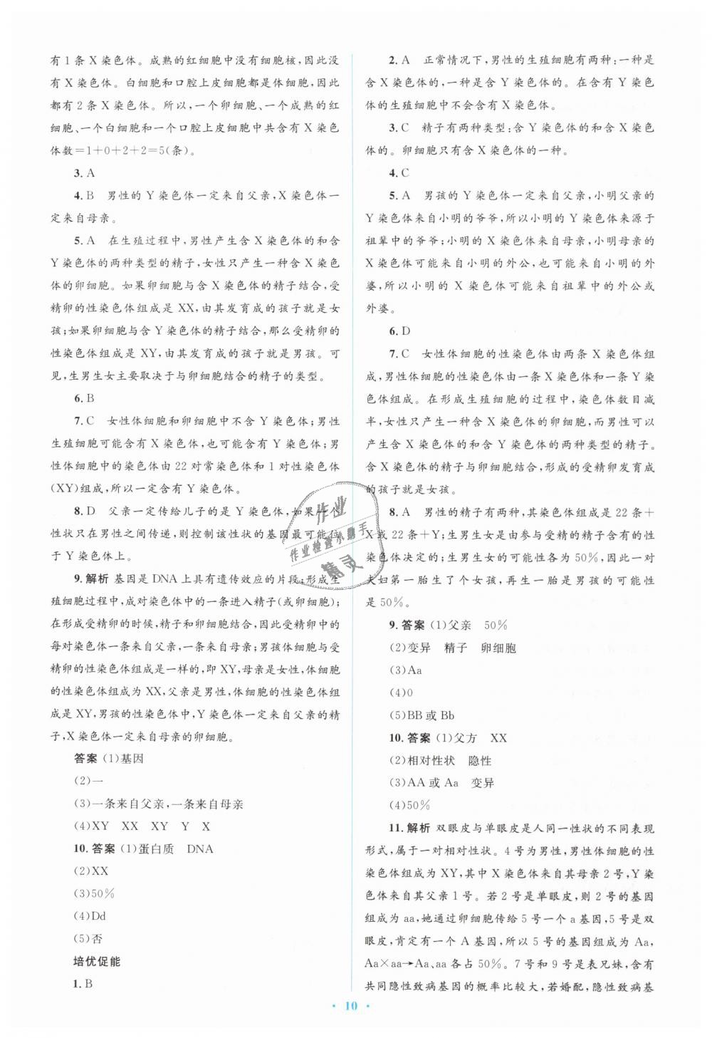 2019年人教金學(xué)典同步解析與測評學(xué)考練八年級生物學(xué)下冊人教版 第10頁