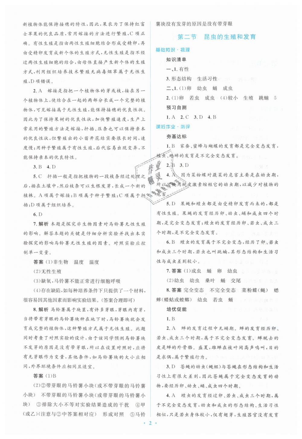 2019年人教金學典同步解析與測評學考練八年級生物學下冊人教版 第2頁