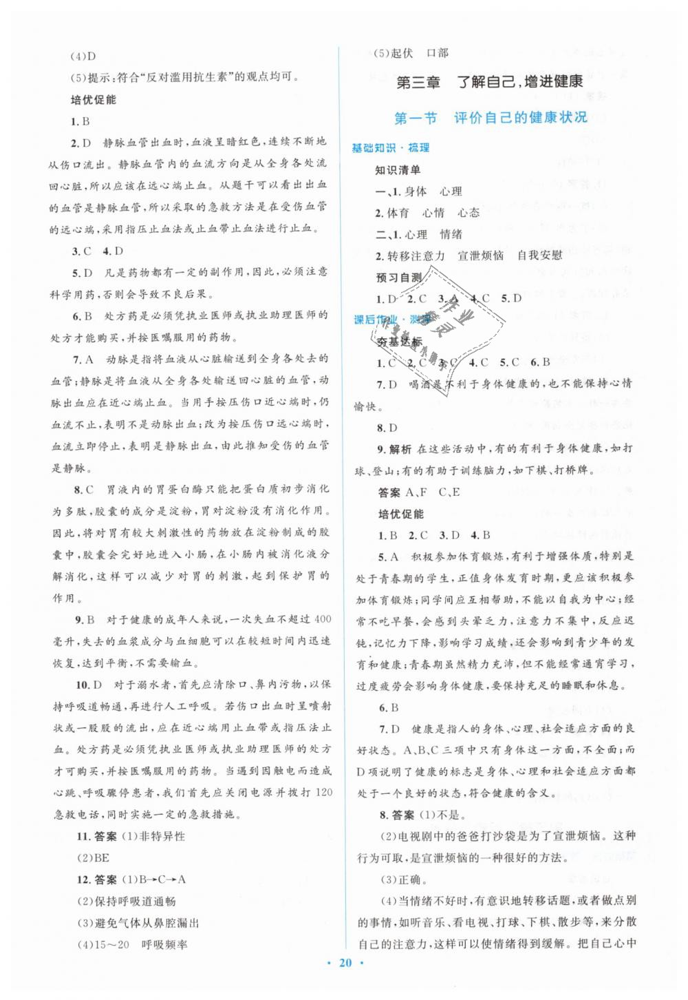 2019年人教金學典同步解析與測評學考練八年級生物學下冊人教版 第20頁