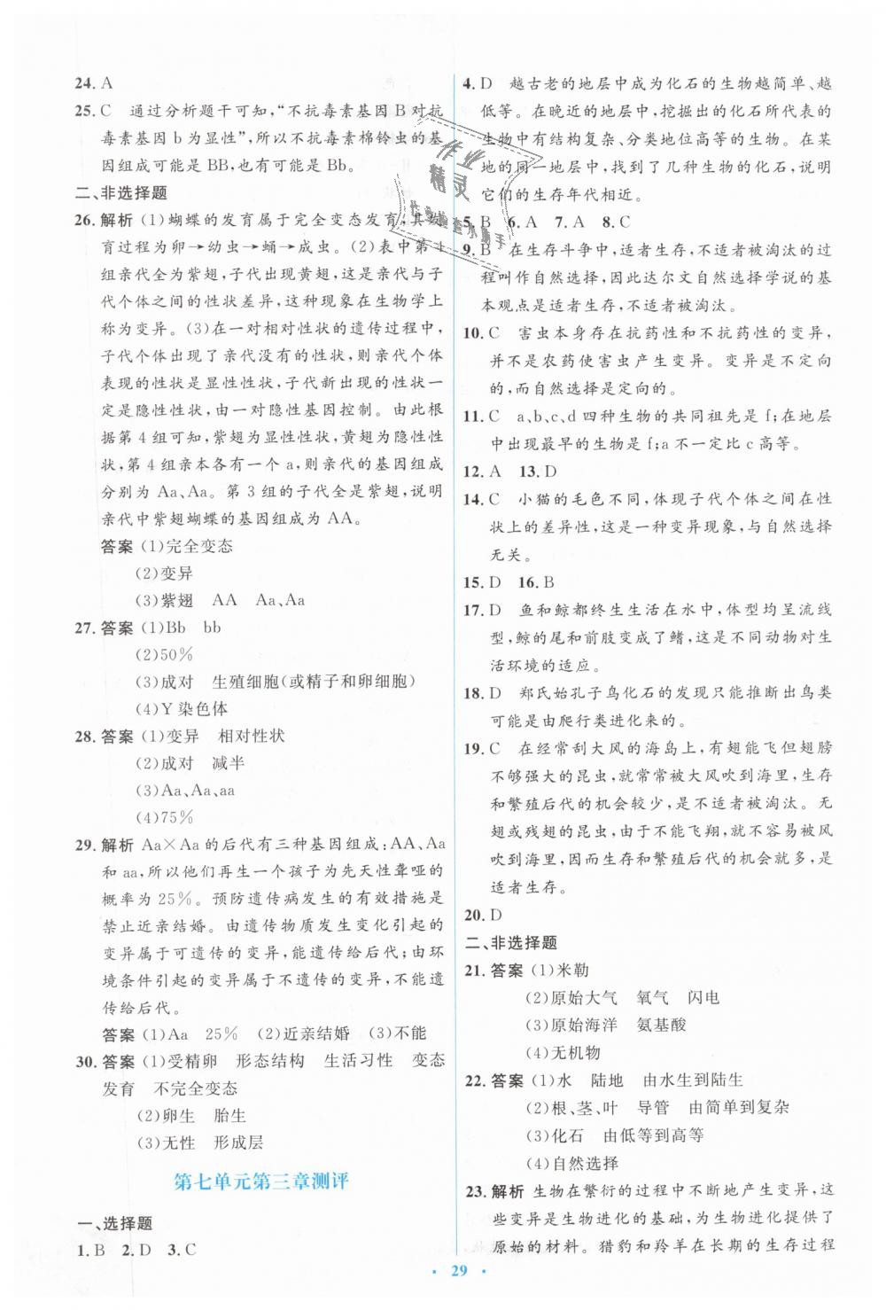 2019年人教金學(xué)典同步解析與測評學(xué)考練八年級生物學(xué)下冊人教版 第27頁