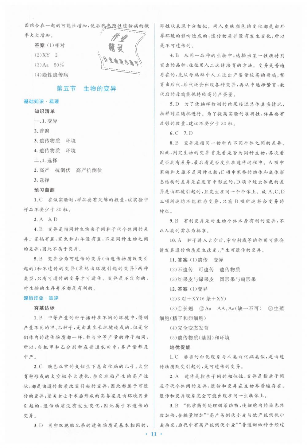 2019年人教金學典同步解析與測評學考練八年級生物學下冊人教版 第11頁