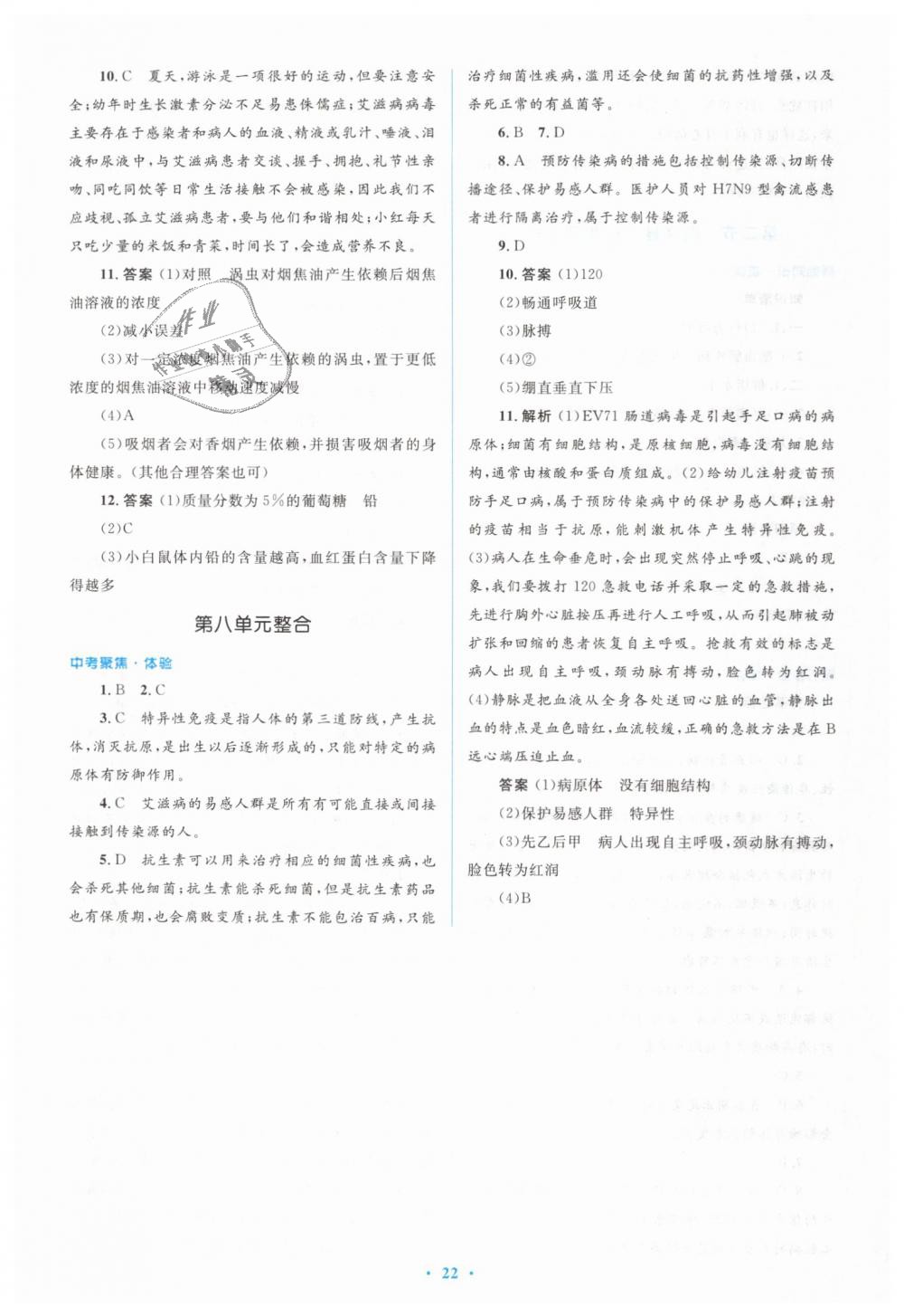 2019年人教金學典同步解析與測評學考練八年級生物學下冊人教版 第22頁