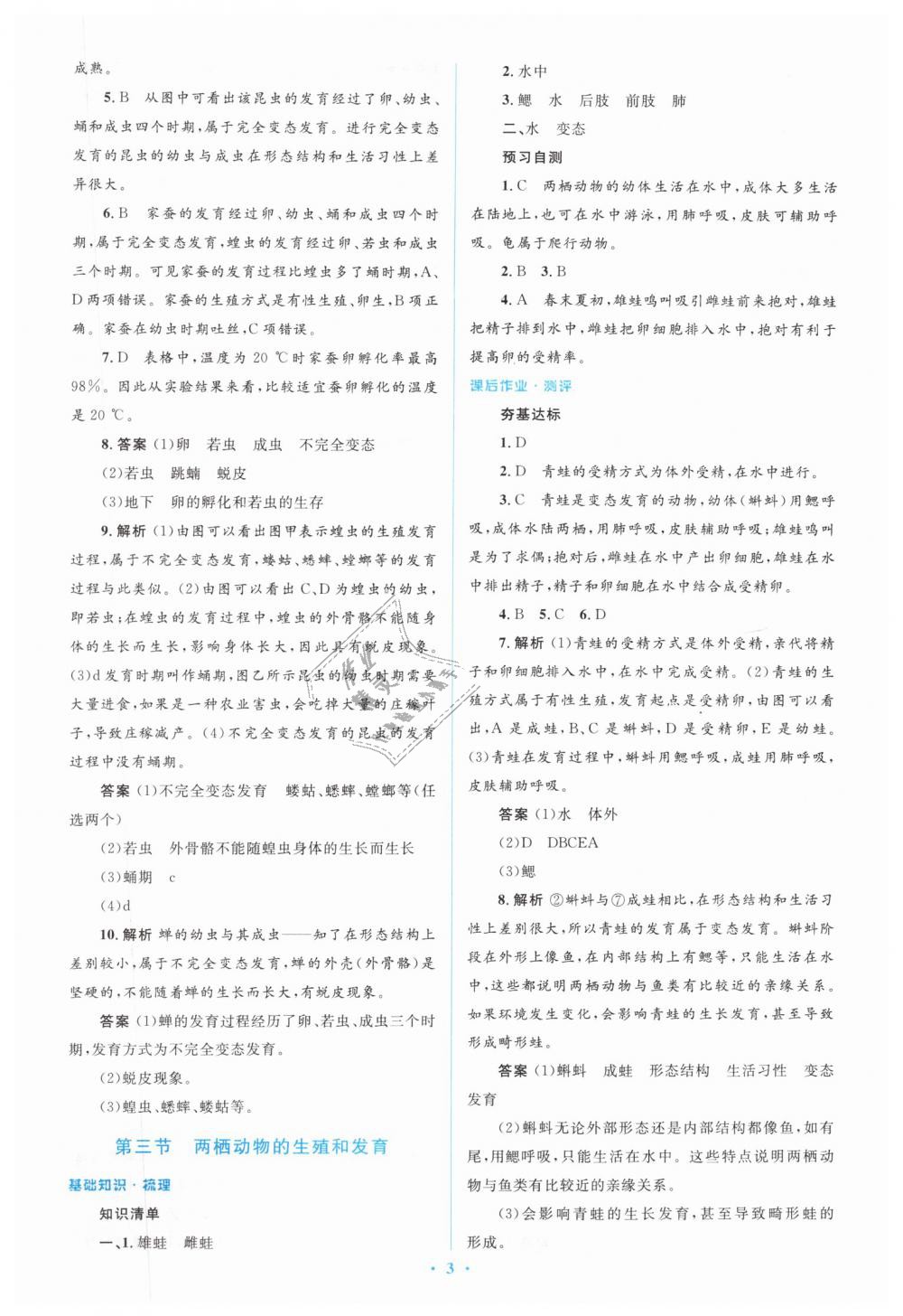 2019年人教金学典同步解析与测评学考练八年级生物学下册人教版 第3页