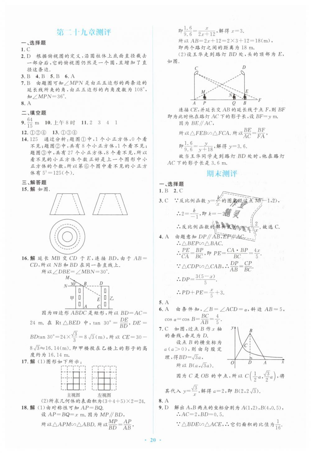 2019年人教金學(xué)典同步解析與測評學(xué)考練九年級數(shù)學(xué)下冊人教版 第34頁