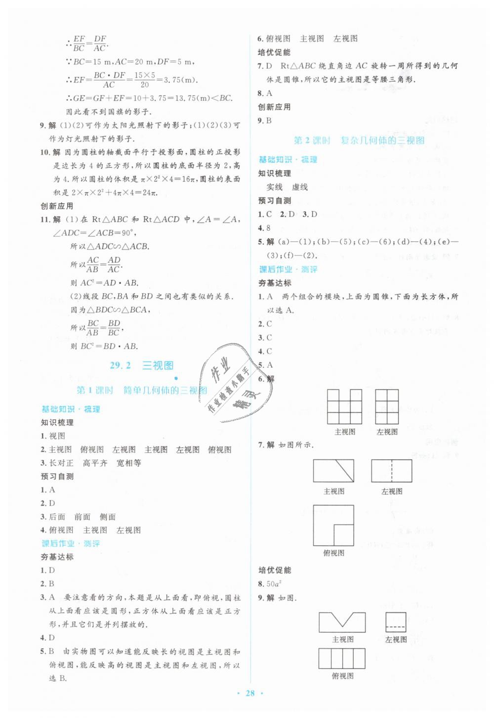 2019年人教金學(xué)典同步解析與測評學(xué)考練九年級數(shù)學(xué)下冊人教版 第28頁