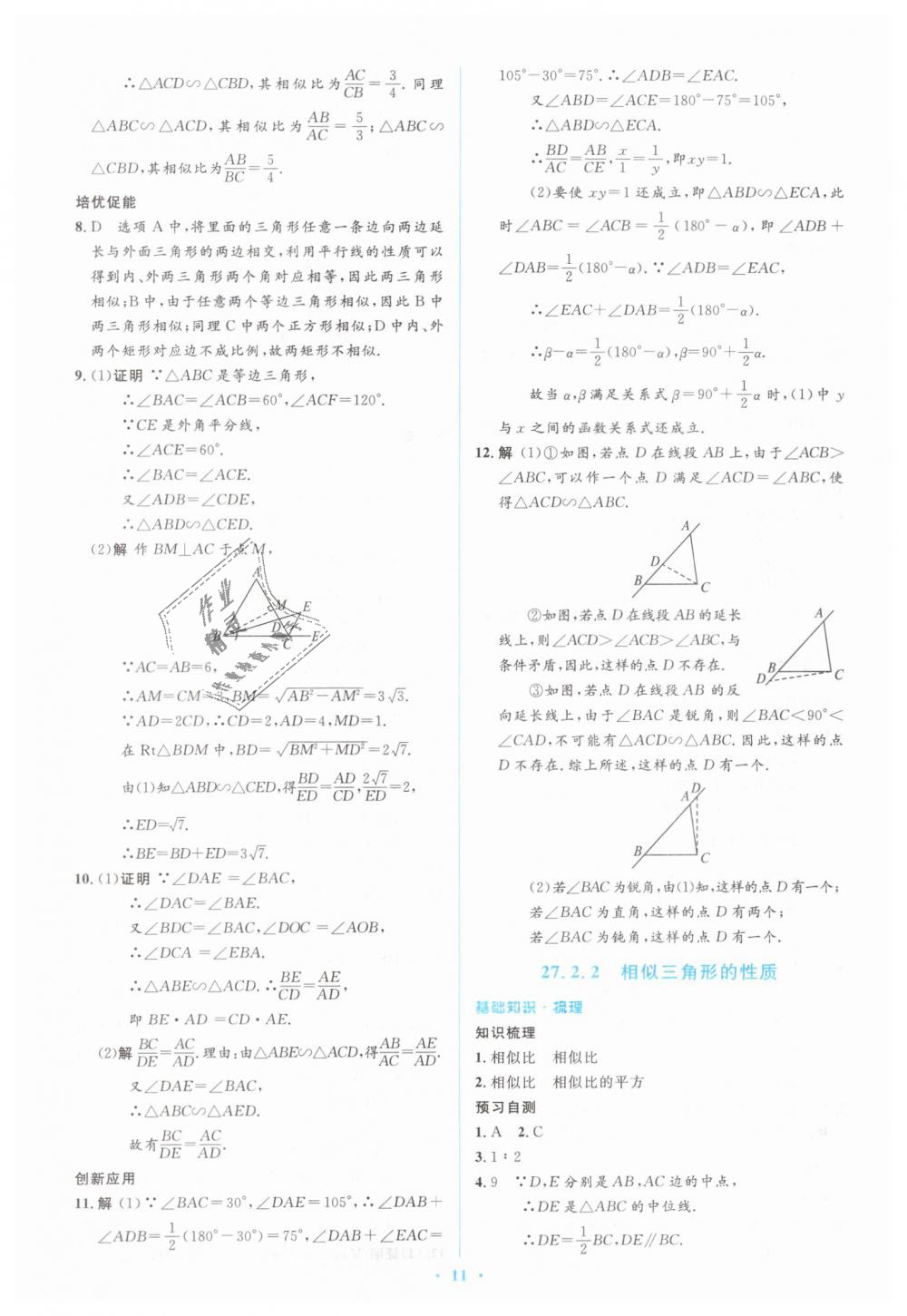 2019年人教金學(xué)典同步解析與測評學(xué)考練九年級數(shù)學(xué)下冊人教版 第11頁