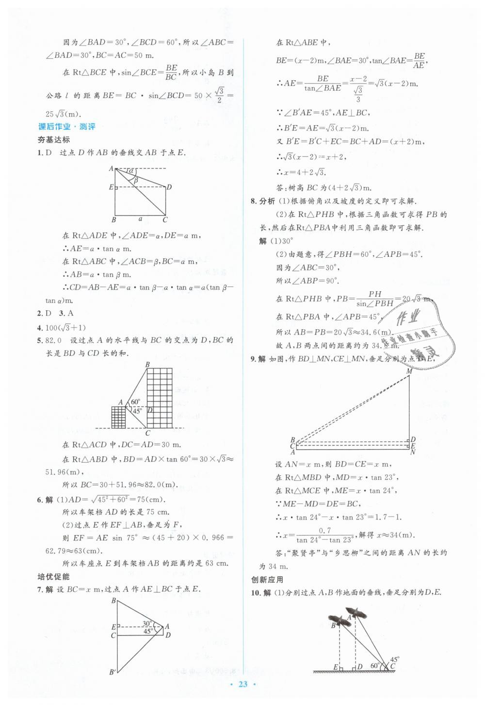 2019年人教金學(xué)典同步解析與測(cè)評(píng)學(xué)考練九年級(jí)數(shù)學(xué)下冊(cè)人教版 第23頁(yè)