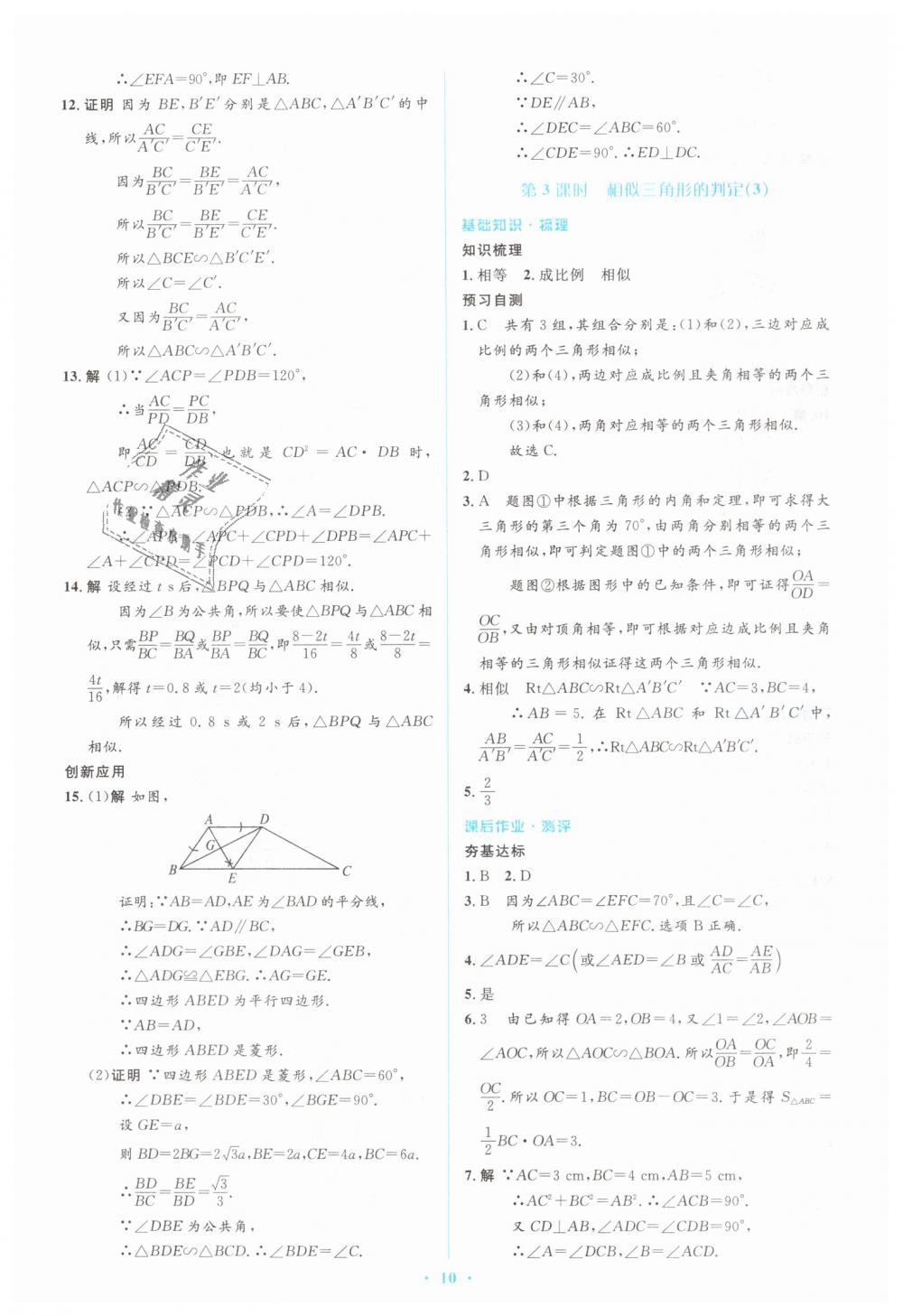 2019年人教金學典同步解析與測評學考練九年級數(shù)學下冊人教版 第10頁