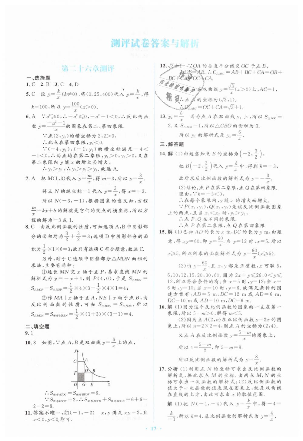 2019年人教金學典同步解析與測評學考練九年級數學下冊人教版 第31頁