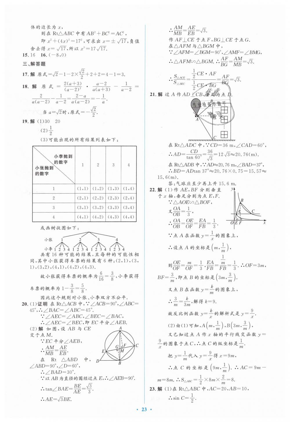 2019年人教金學(xué)典同步解析與測評學(xué)考練九年級數(shù)學(xué)下冊人教版 第37頁