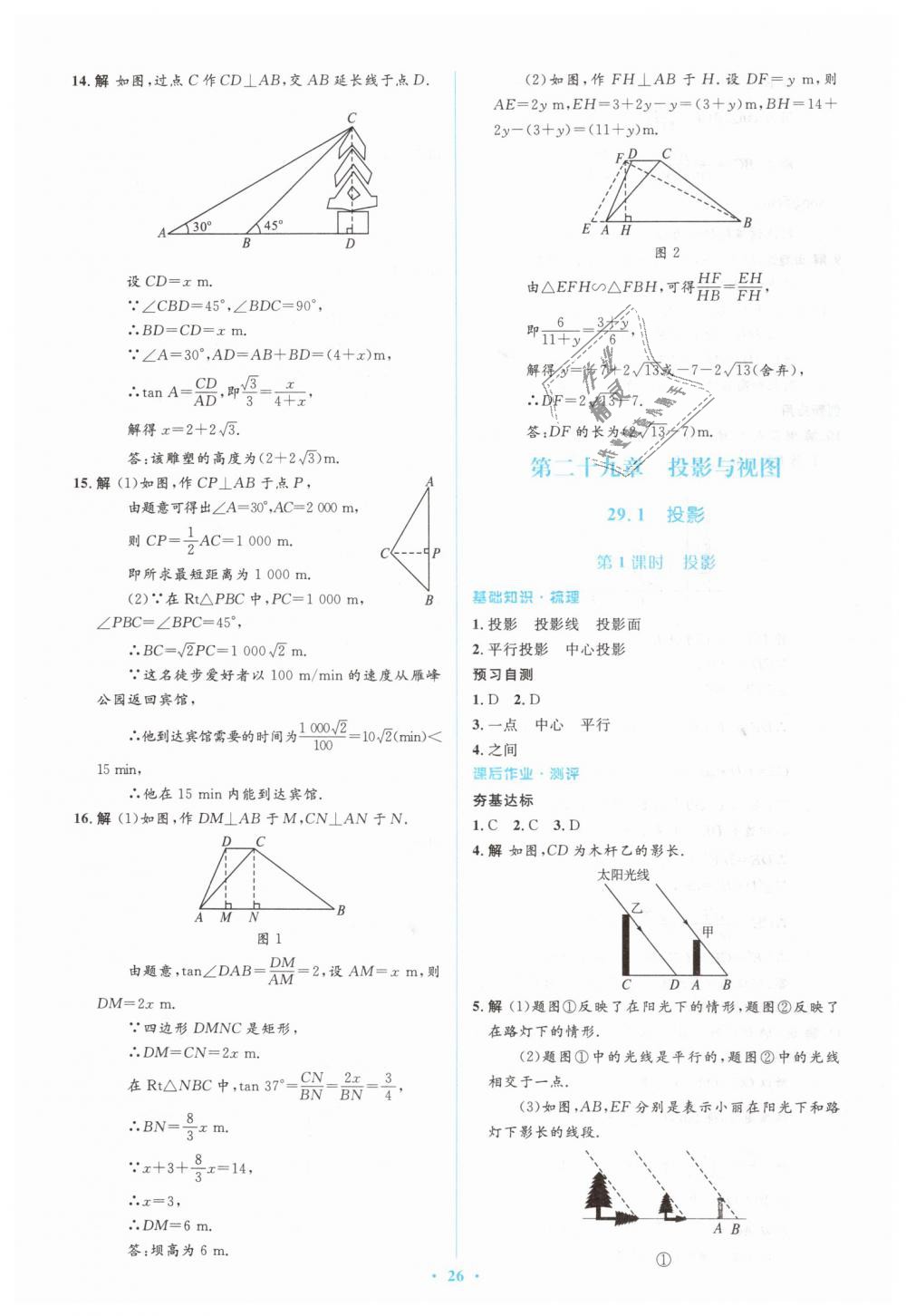 2019年人教金學(xué)典同步解析與測(cè)評(píng)學(xué)考練九年級(jí)數(shù)學(xué)下冊(cè)人教版 第26頁(yè)