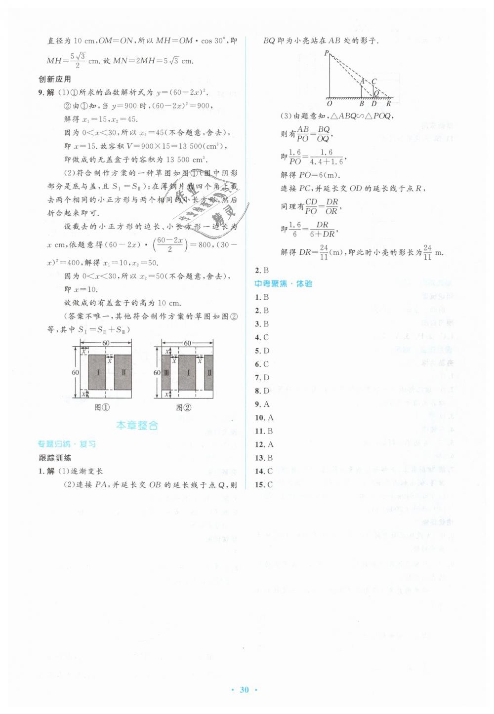 2019年人教金學(xué)典同步解析與測評(píng)學(xué)考練九年級(jí)數(shù)學(xué)下冊(cè)人教版 第30頁