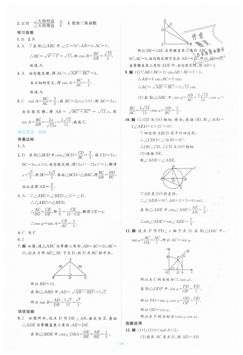 2019年人教金學典同步解析與測評學考練九年級數(shù)學下冊人教版 第18頁