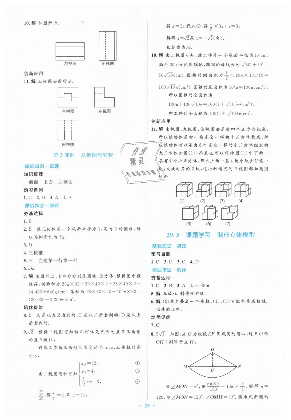 2019年人教金学典同步解析与测评学考练九年级数学下册人教版 第29页