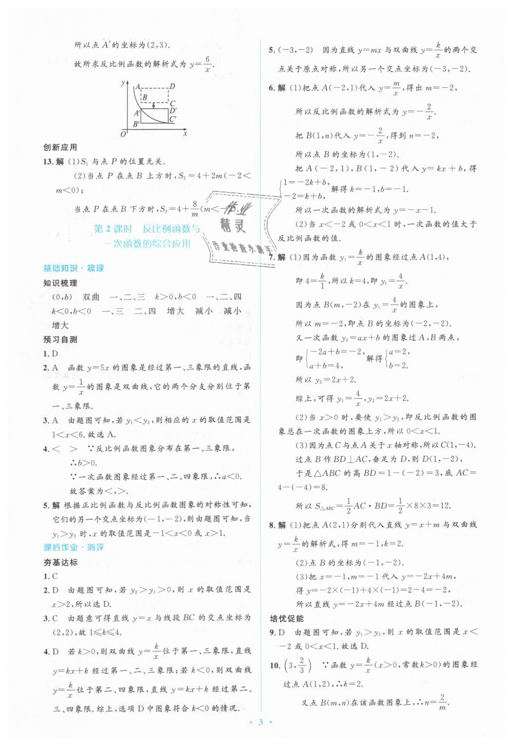 2019年人教金學(xué)典同步解析與測(cè)評(píng)學(xué)考練九年級(jí)數(shù)學(xué)下冊(cè)人教版 第3頁