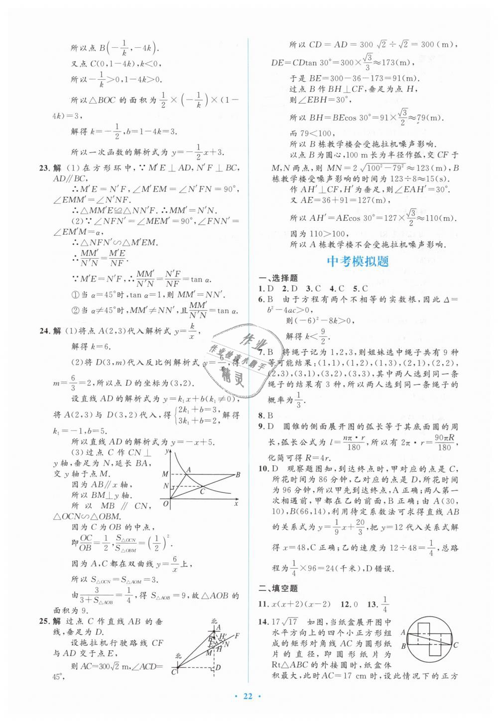 2019年人教金學(xué)典同步解析與測評學(xué)考練九年級數(shù)學(xué)下冊人教版 第36頁