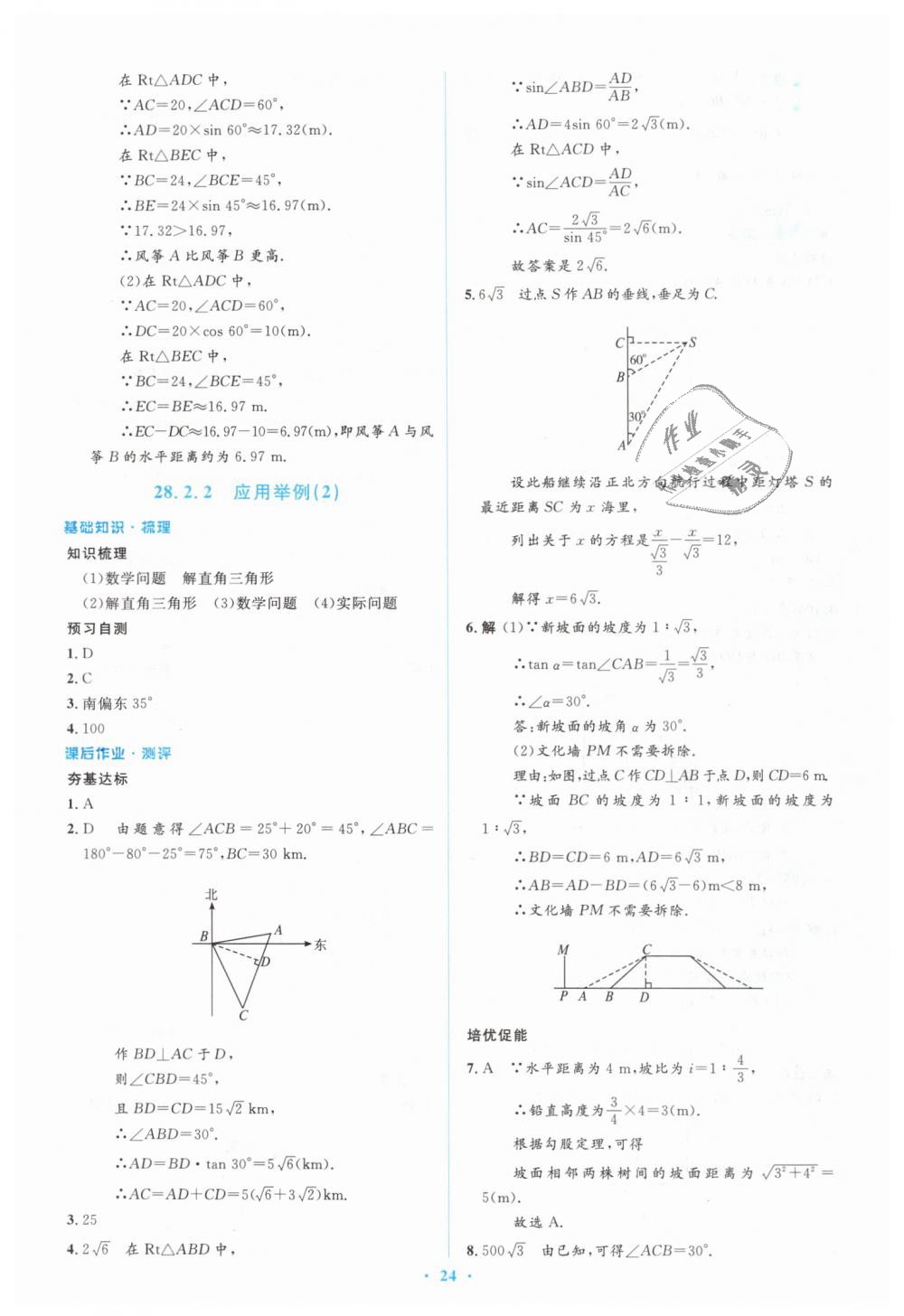 2019年人教金學(xué)典同步解析與測評學(xué)考練九年級數(shù)學(xué)下冊人教版 第24頁