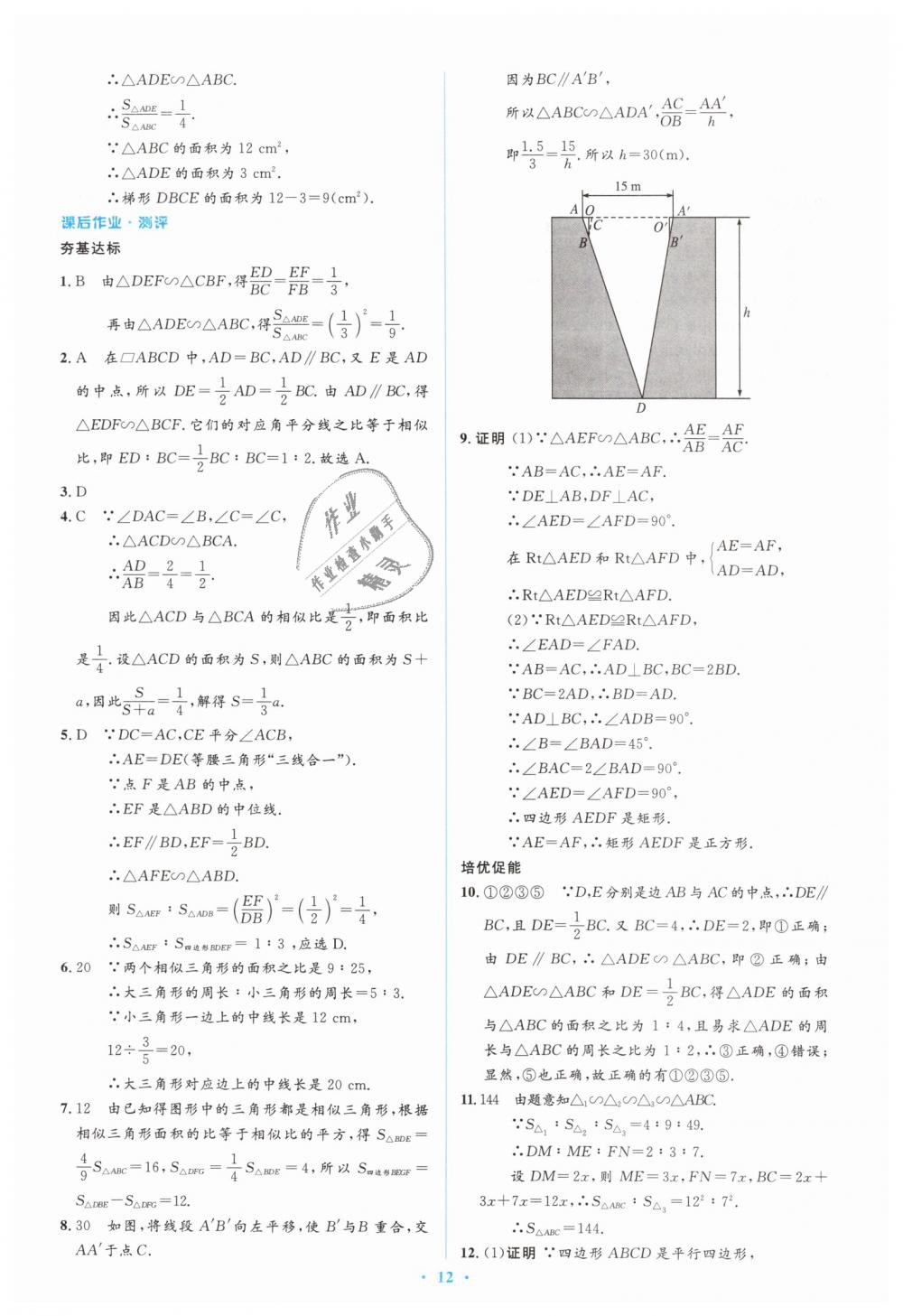 2019年人教金學(xué)典同步解析與測評學(xué)考練九年級數(shù)學(xué)下冊人教版 第12頁