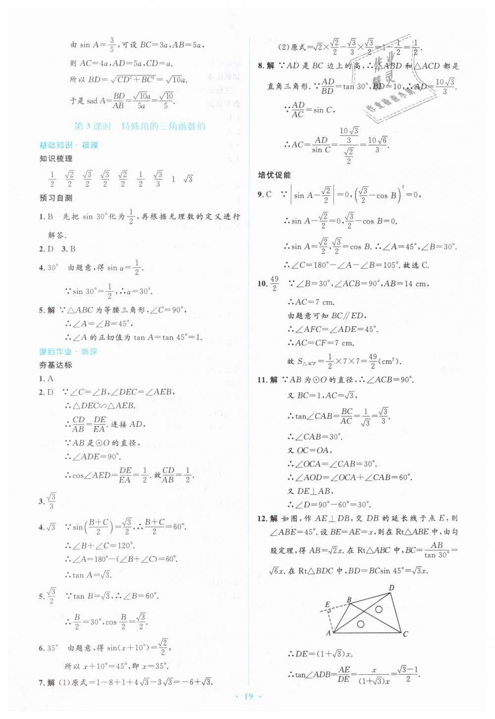 2019年人教金学典同步解析与测评学考练九年级数学下册人教版 第19页