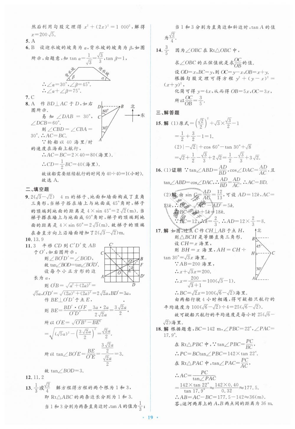 2019年人教金學(xué)典同步解析與測評學(xué)考練九年級數(shù)學(xué)下冊人教版 第33頁