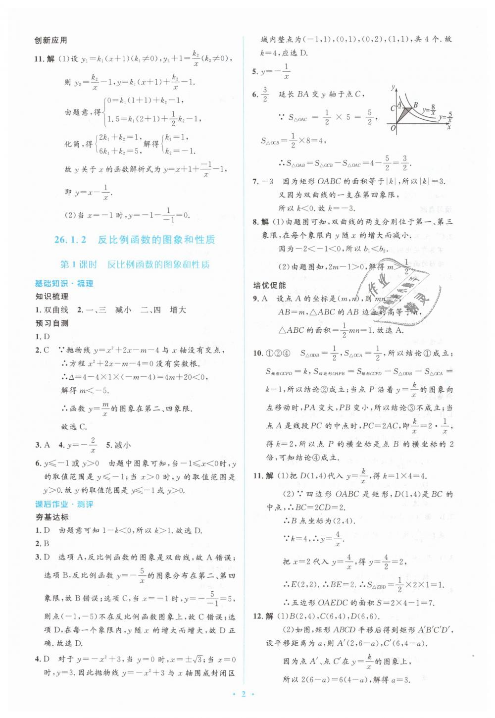 2019年人教金學(xué)典同步解析與測評(píng)學(xué)考練九年級(jí)數(shù)學(xué)下冊(cè)人教版 第2頁