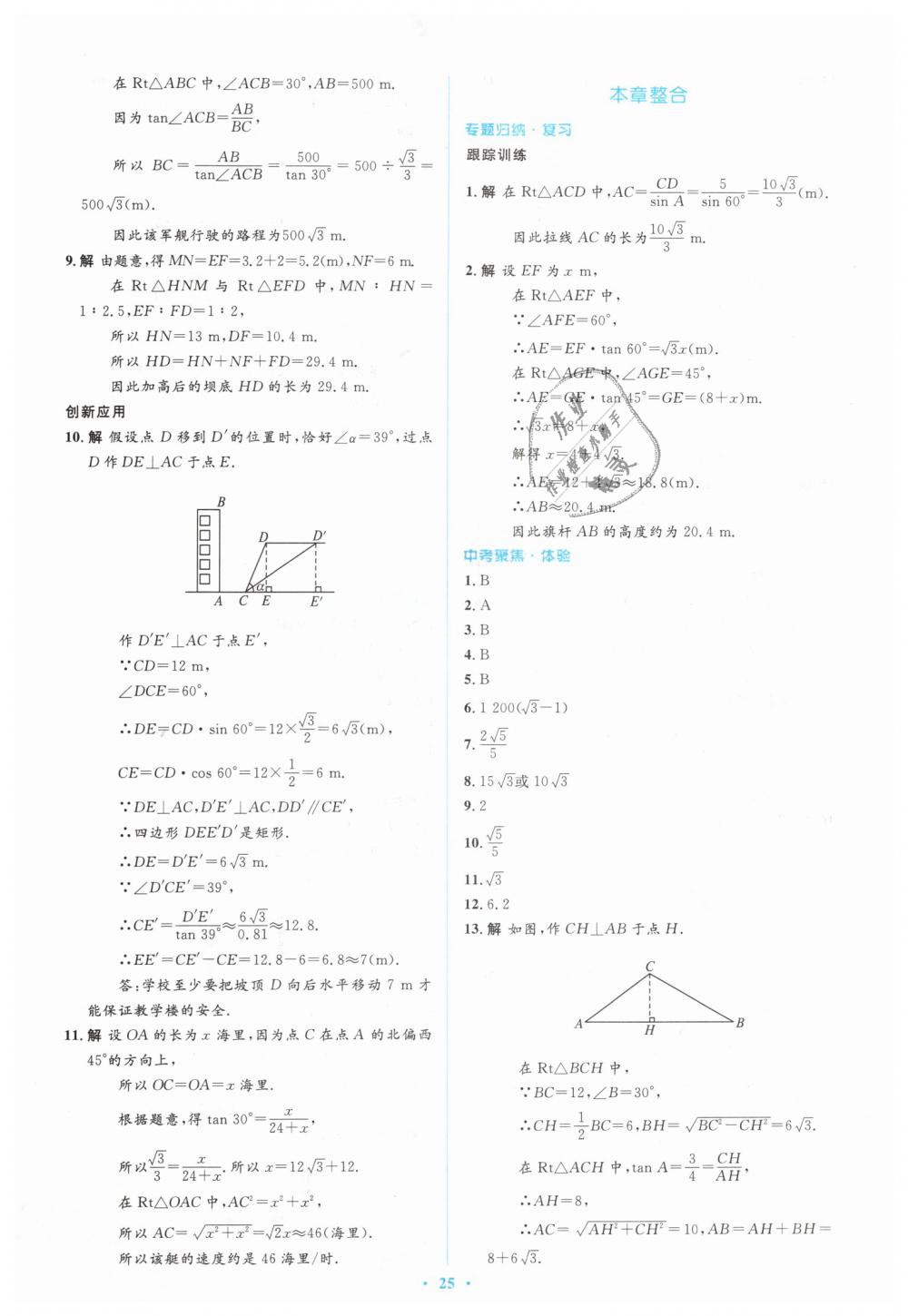 2019年人教金學(xué)典同步解析與測評學(xué)考練九年級數(shù)學(xué)下冊人教版 第25頁