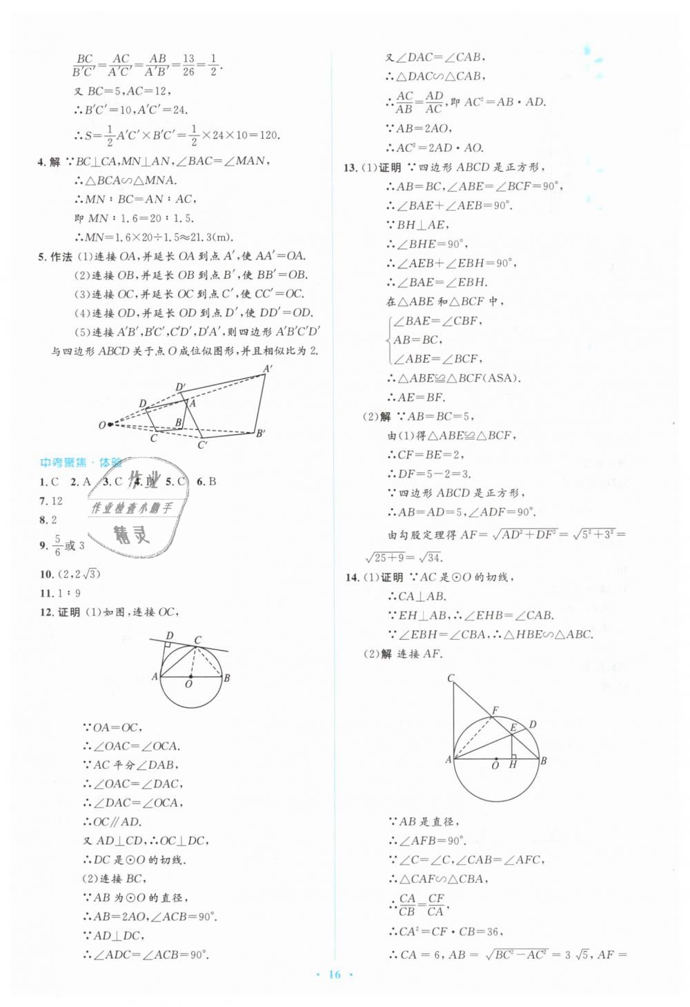 2019年人教金學(xué)典同步解析與測評學(xué)考練九年級數(shù)學(xué)下冊人教版 第16頁