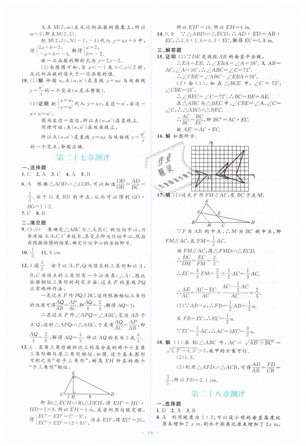 2019年人教金學(xué)典同步解析與測(cè)評(píng)學(xué)考練九年級(jí)數(shù)學(xué)下冊(cè)人教版 第32頁(yè)