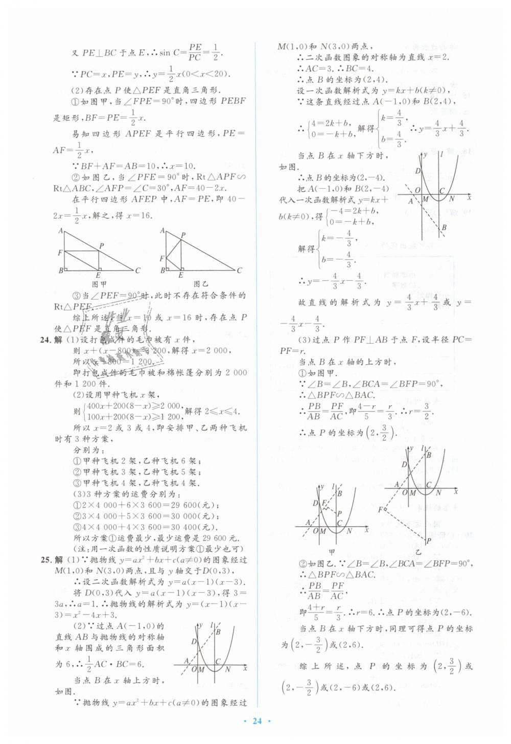 2019年人教金學(xué)典同步解析與測評學(xué)考練九年級數(shù)學(xué)下冊人教版 第38頁