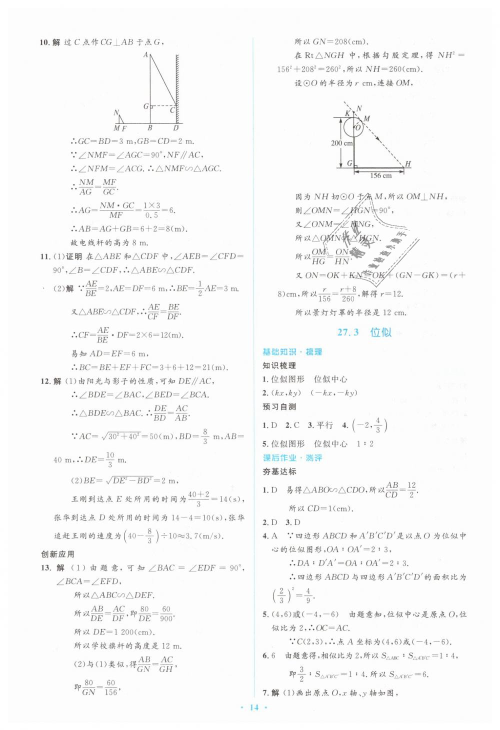 2019年人教金學(xué)典同步解析與測評學(xué)考練九年級數(shù)學(xué)下冊人教版 第14頁