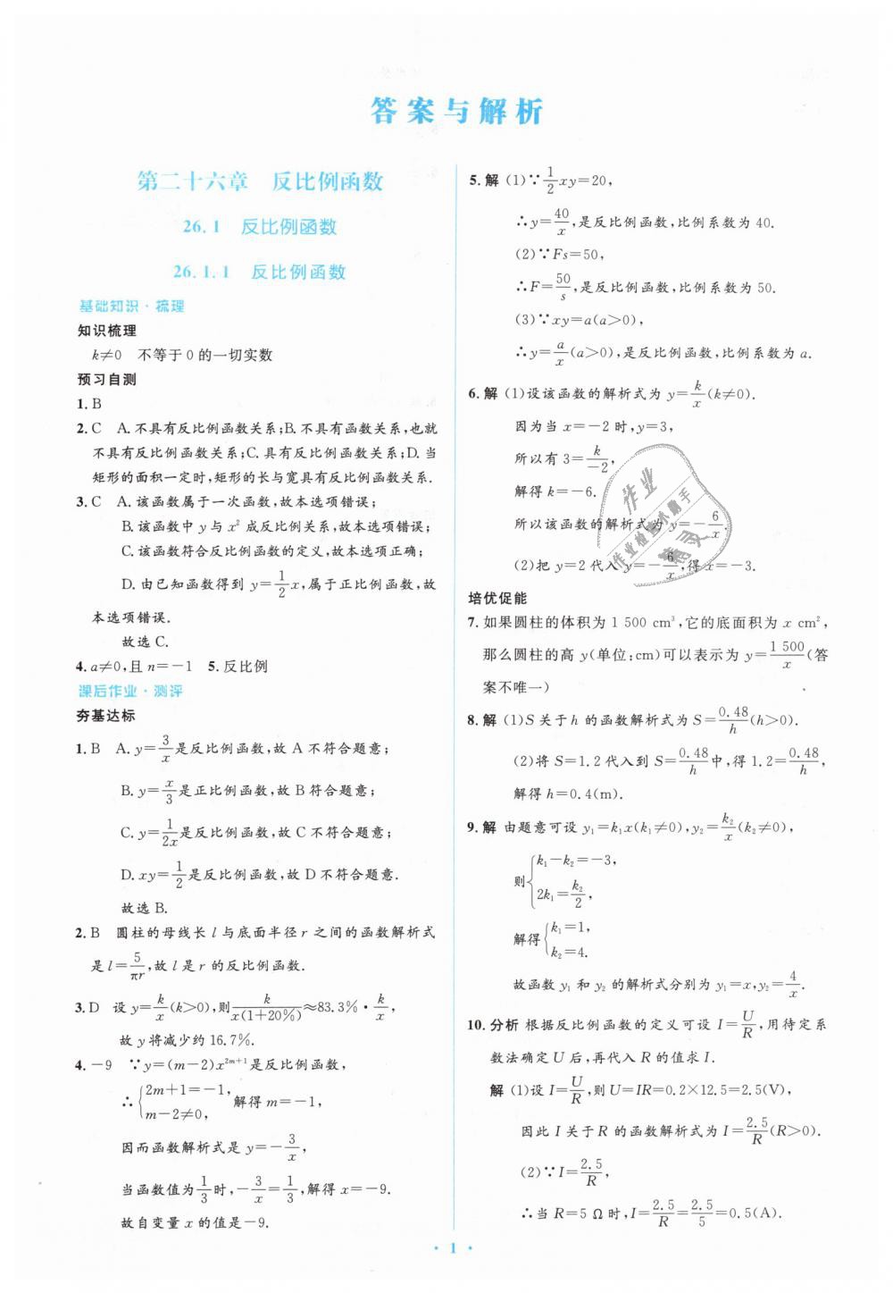 2019年人教金學(xué)典同步解析與測(cè)評(píng)學(xué)考練九年級(jí)數(shù)學(xué)下冊(cè)人教版 第1頁(yè)