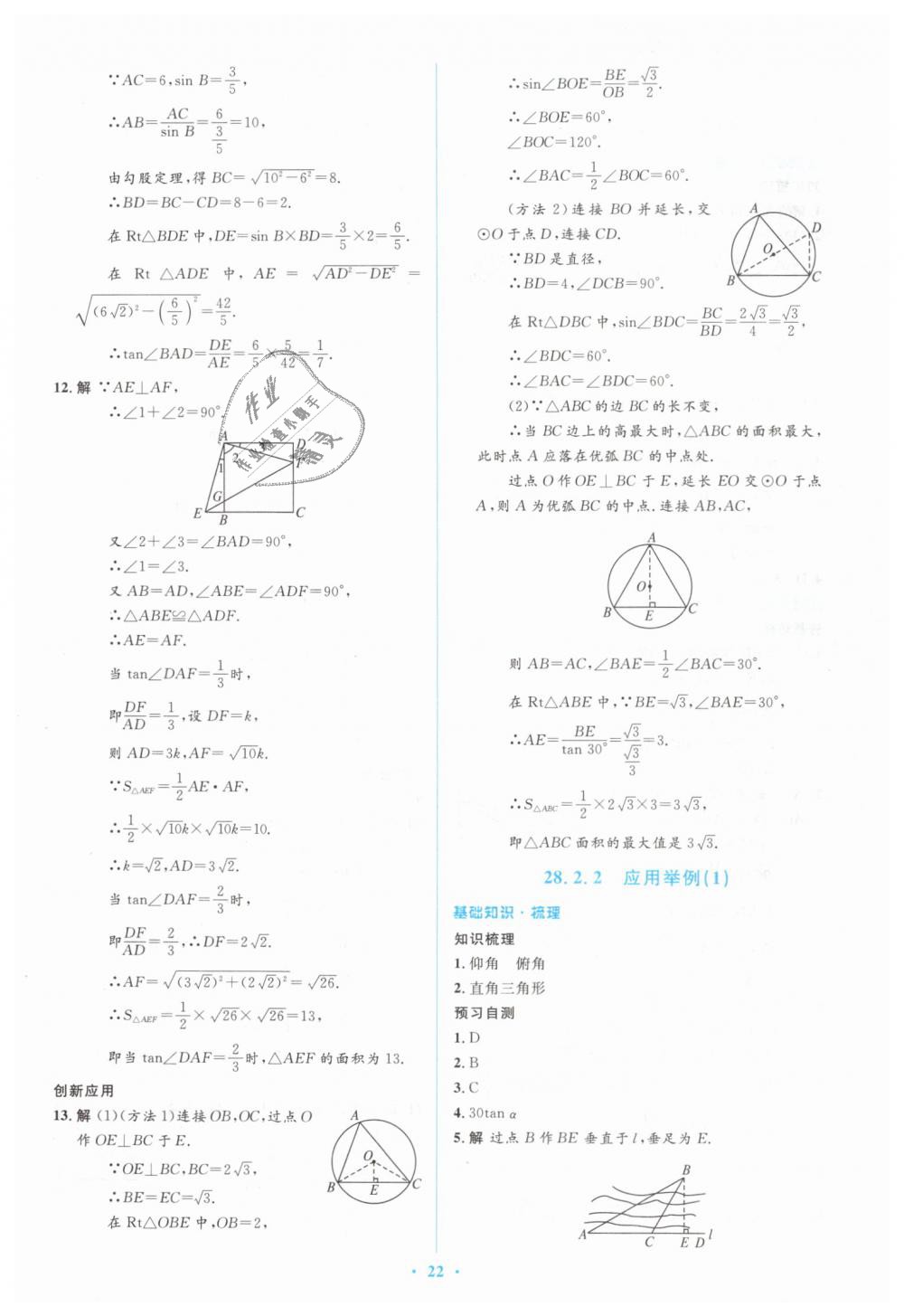 2019年人教金學(xué)典同步解析與測評(píng)學(xué)考練九年級(jí)數(shù)學(xué)下冊(cè)人教版 第22頁