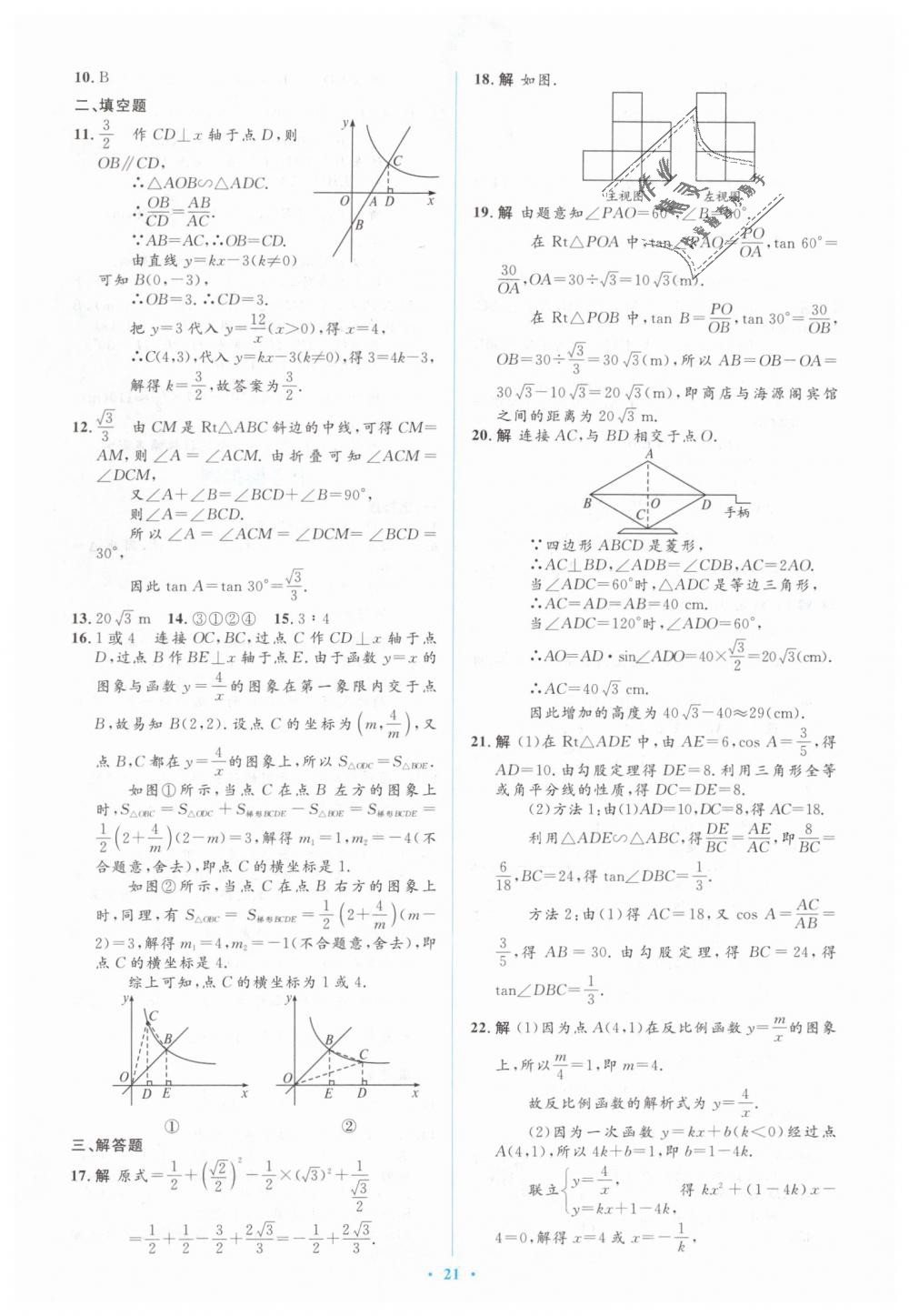 2019年人教金學(xué)典同步解析與測評學(xué)考練九年級數(shù)學(xué)下冊人教版 第35頁