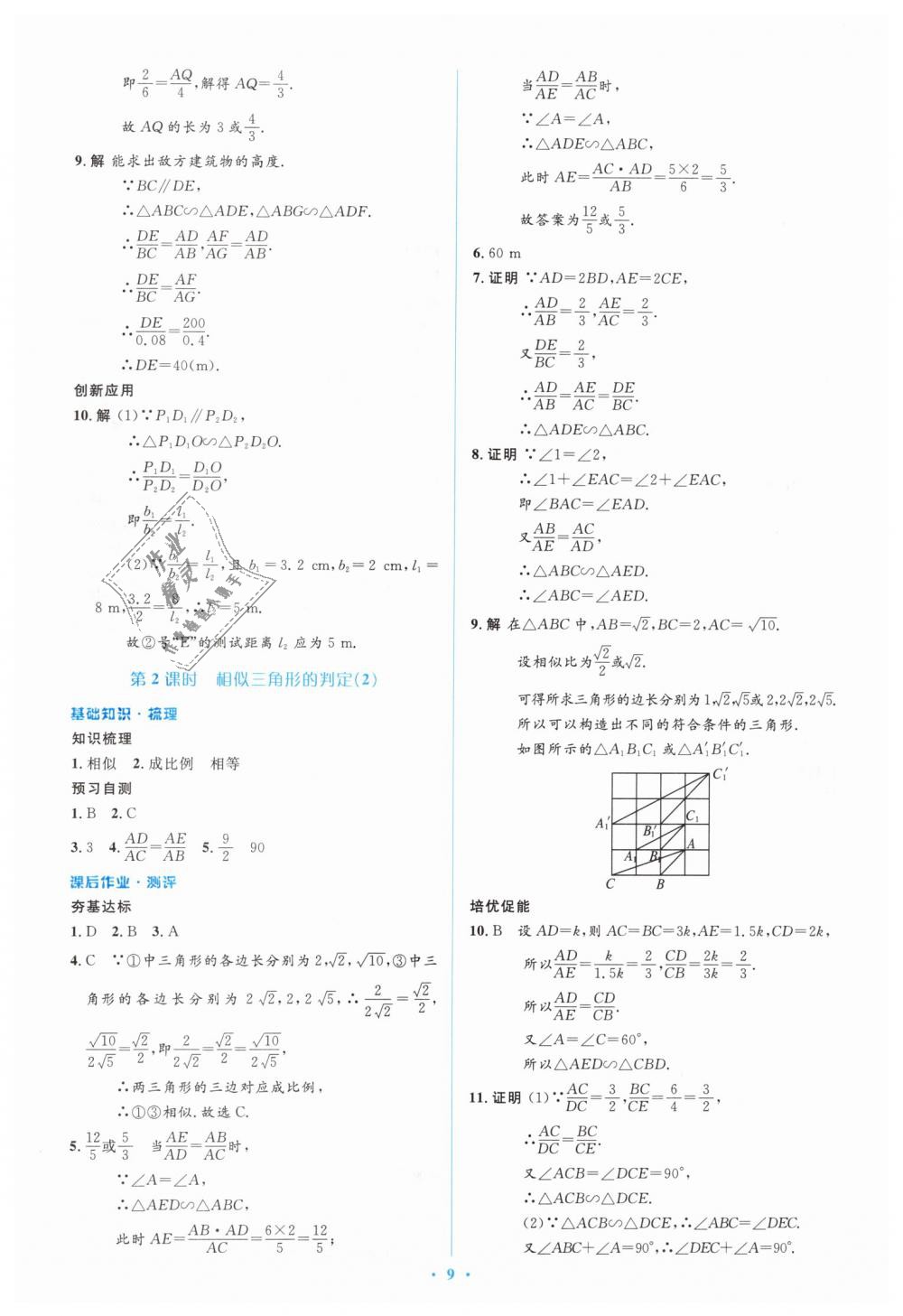 2019年人教金学典同步解析与测评学考练九年级数学下册人教版 第9页