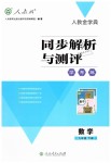 2019年人教金學典同步解析與測評學考練九年級數(shù)學下冊人教版