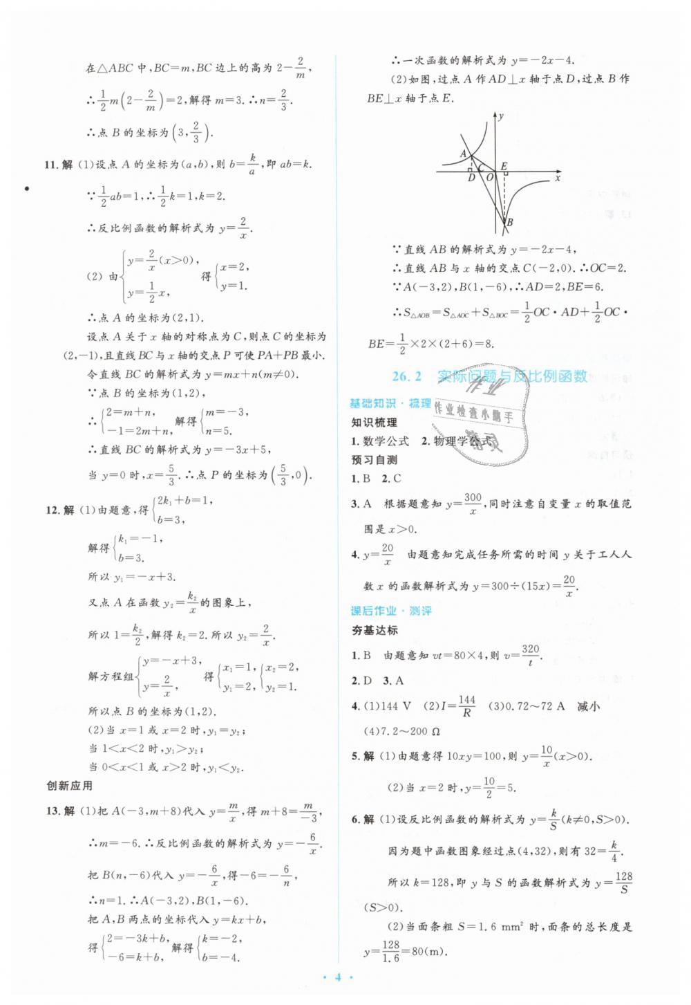 2019年人教金學(xué)典同步解析與測評學(xué)考練九年級數(shù)學(xué)下冊人教版 第4頁