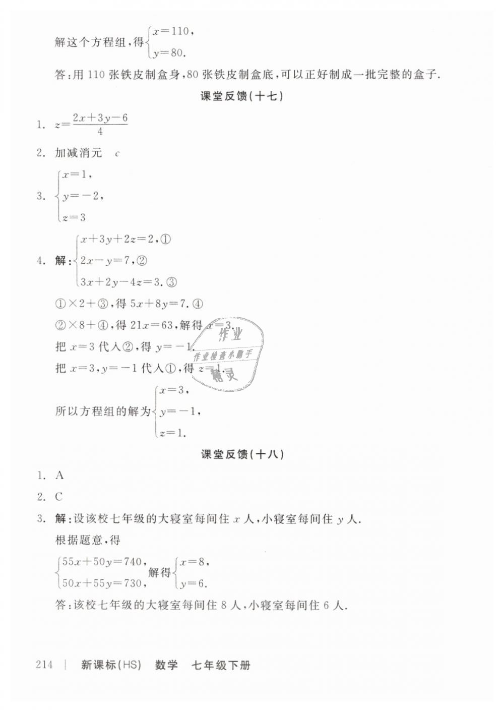 2019年全品学练考七年级数学下册华师大版 第22页