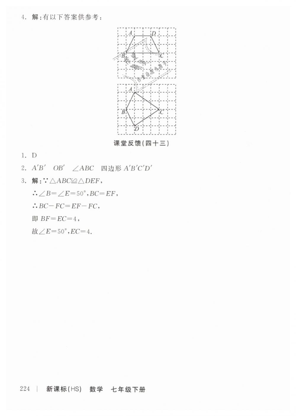 2019年全品学练考七年级数学下册华师大版 第32页