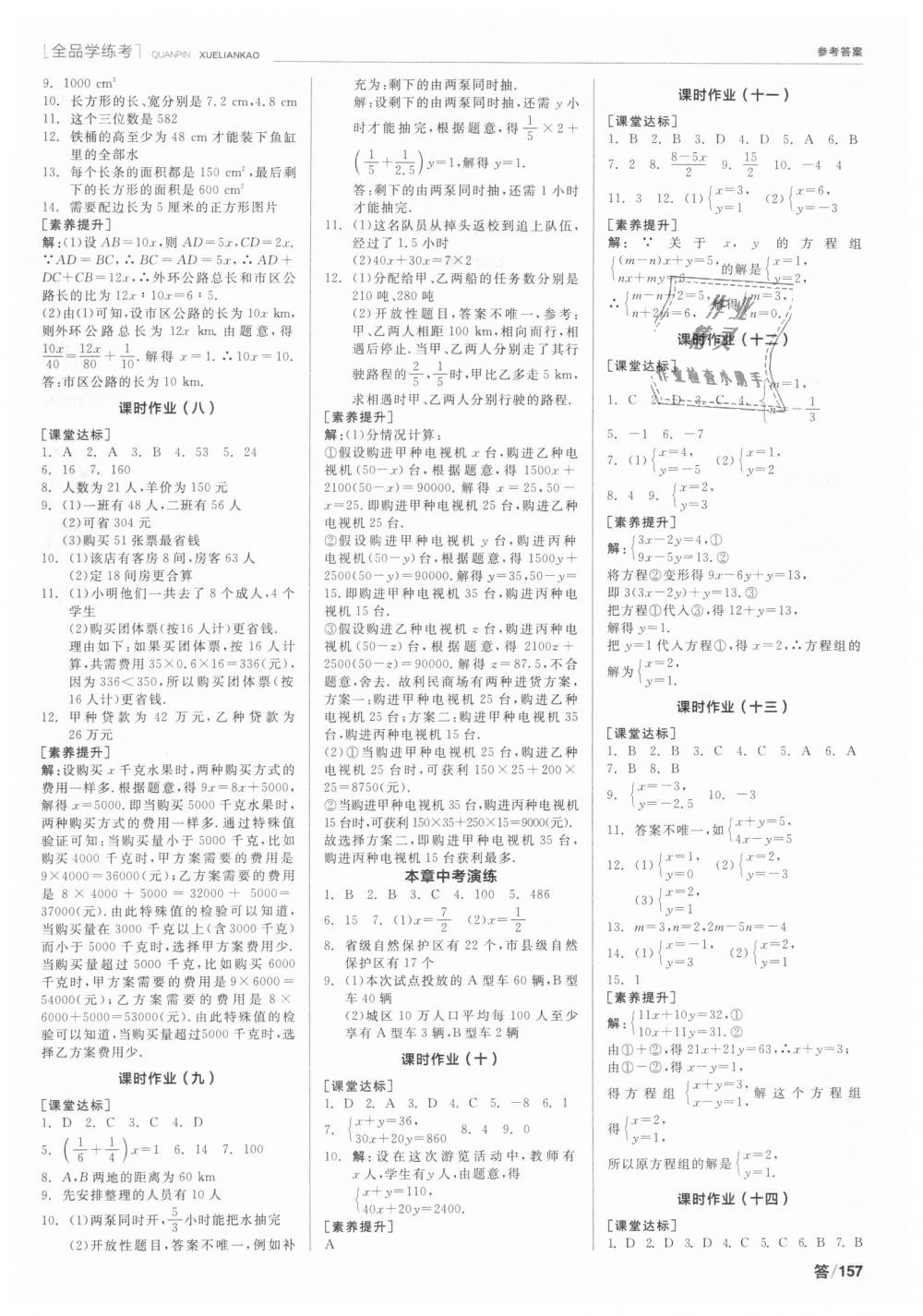 2019年全品學(xué)練考七年級數(shù)學(xué)下冊華師大版 第9頁