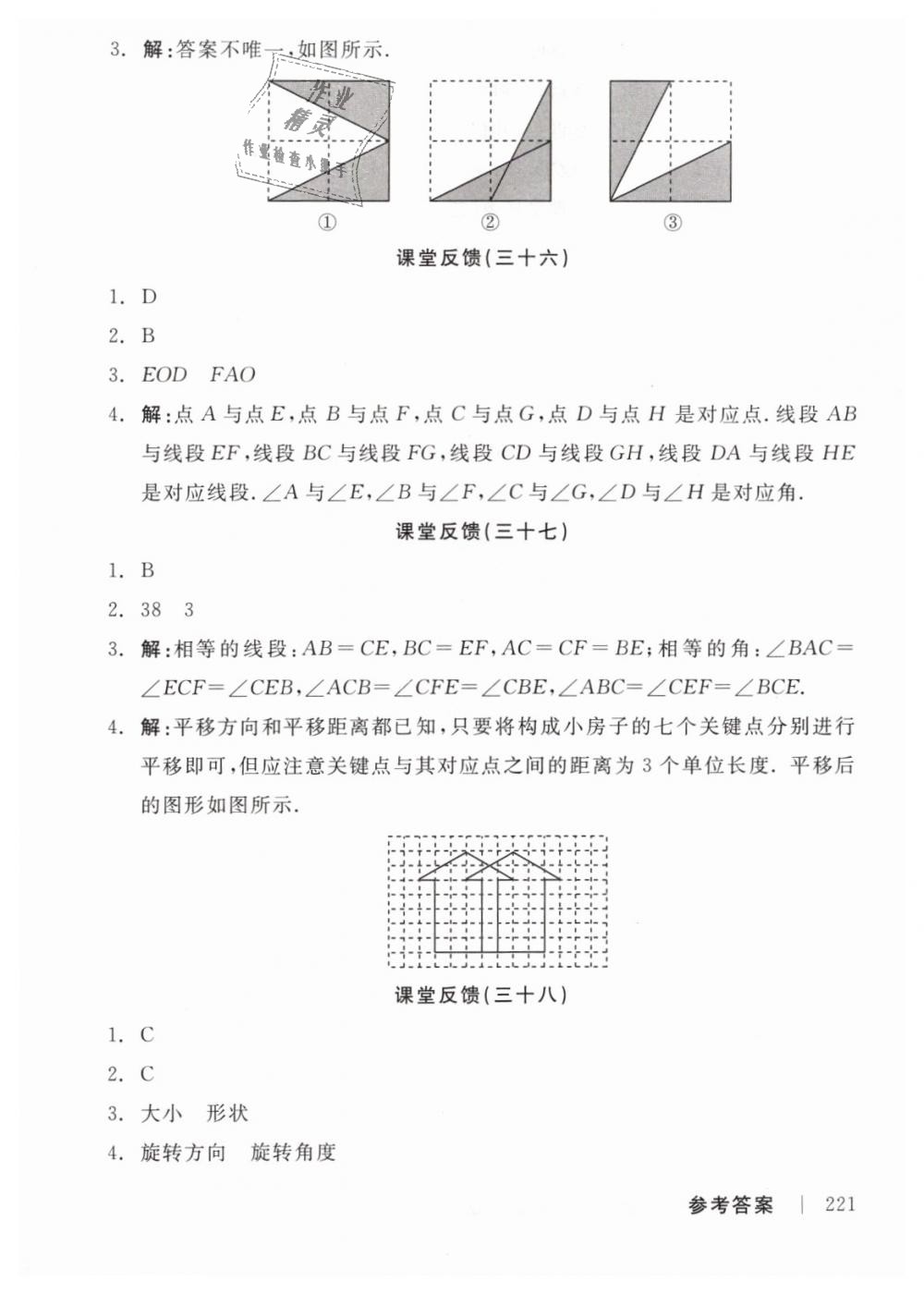 2019年全品学练考七年级数学下册华师大版 第29页