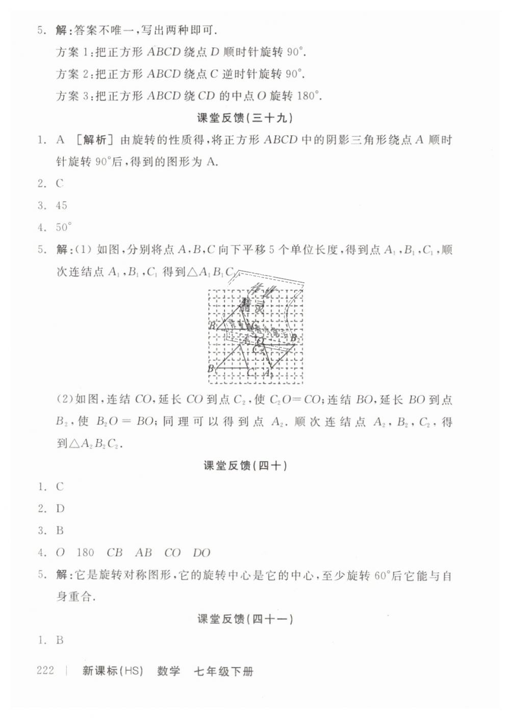 2019年全品学练考七年级数学下册华师大版 第30页