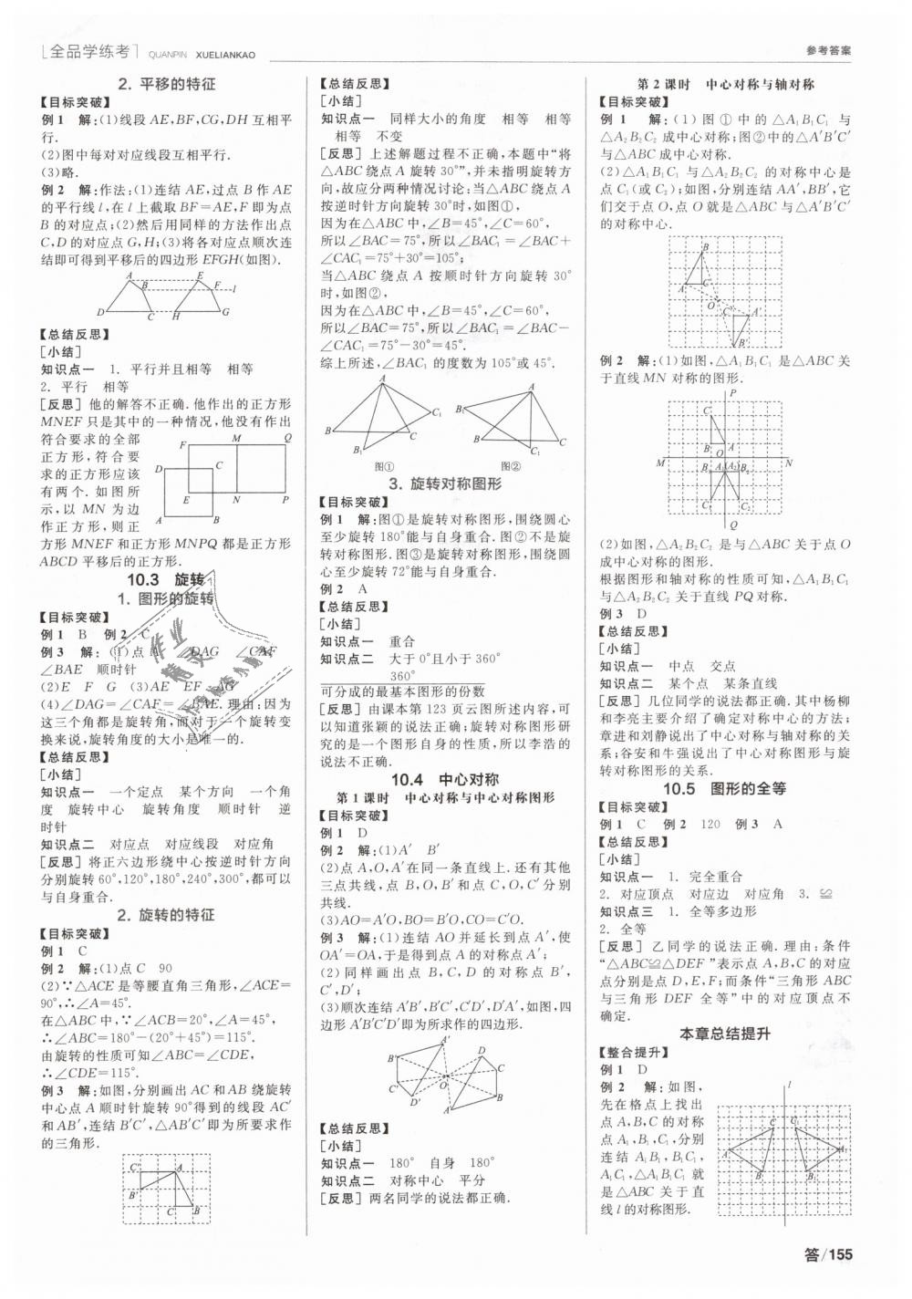 2019年全品学练考七年级数学下册华师大版 第7页